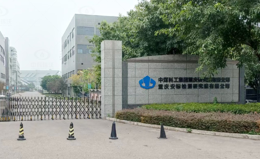 重庆建桥工业园美加墨世界杯官网实验室污水处理设备安装调试完成