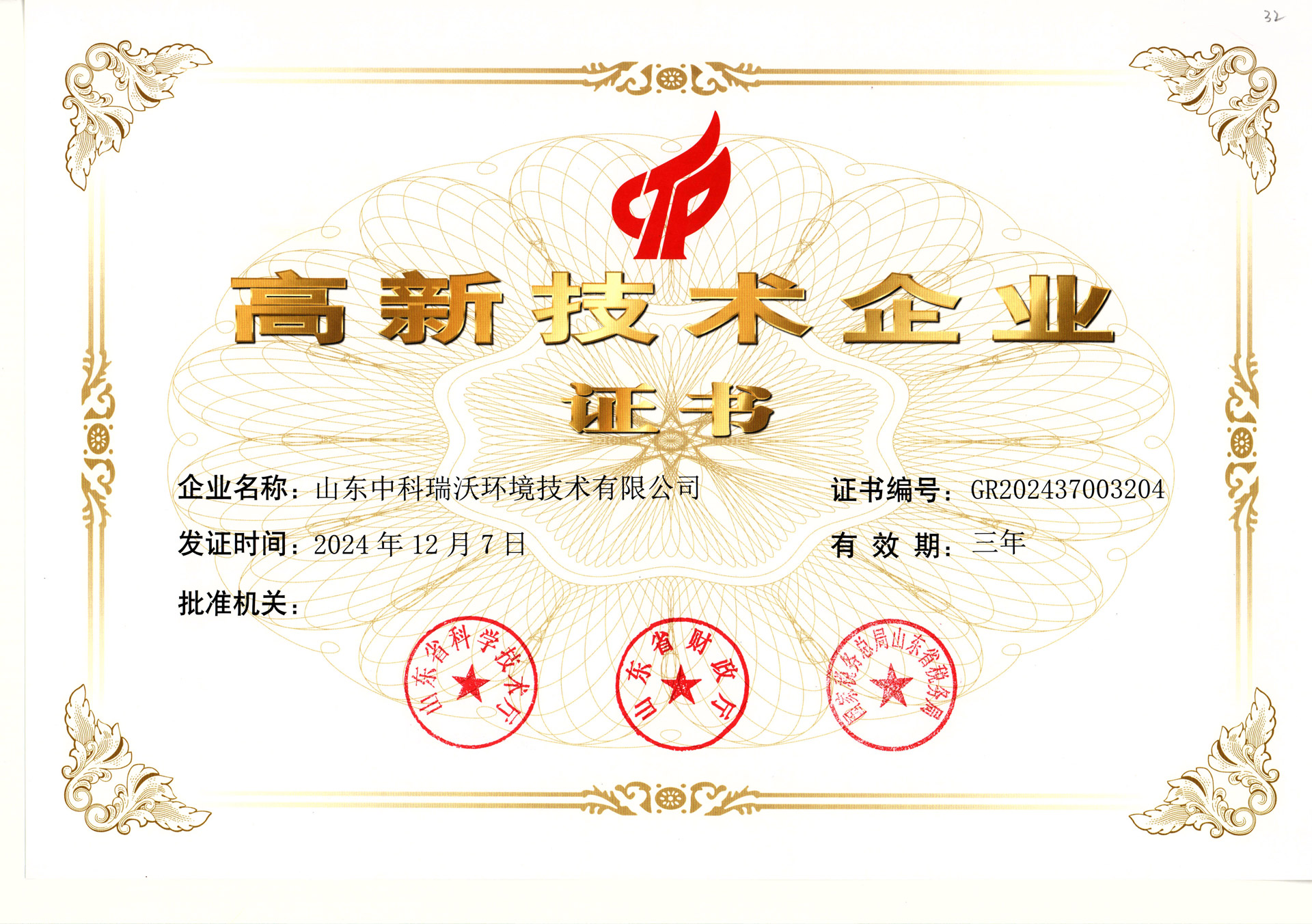 美加墨世界杯官网~高新技术企业