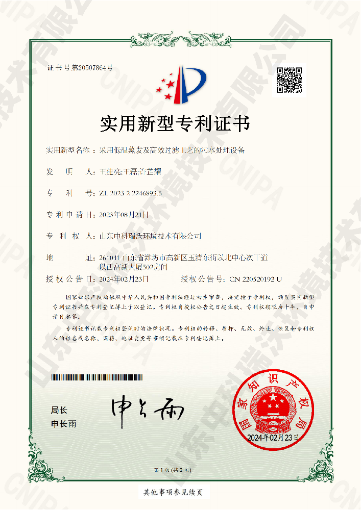 采用低温蒸发及高效过滤工艺的污水处理设备-220520192熊猫体育「中国」官方网站 - 快乐运动,智慧健身
_00 拷贝.png