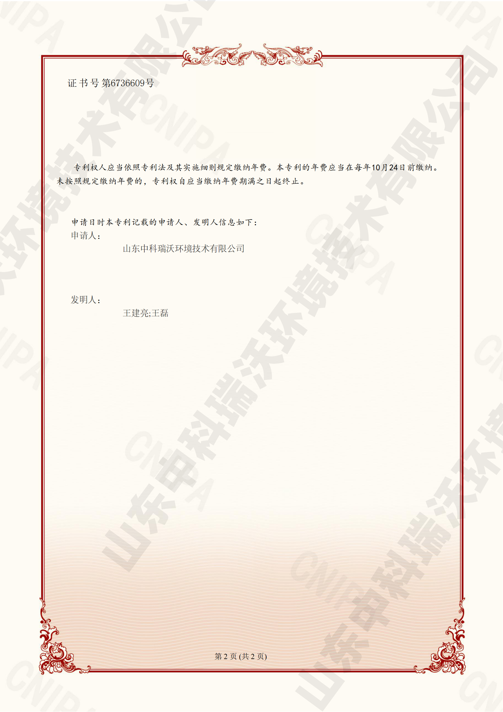 一种可实现复合消毒杀菌的污水处理设备-1171054902026·美加墨世界杯(FIFA World Cup)官网入口|welcome
_001.png